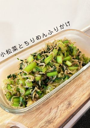 小松菜とちりめんふりかけ-レシピのメイン写真
