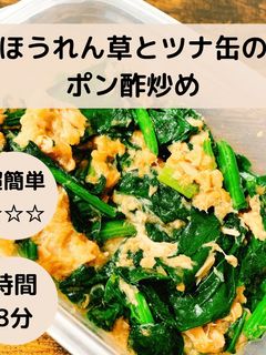 ほうれん草とツナ缶のポン酢炒め-レシピのメイン写真
