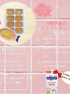 3種野菜のオーツミルクシチュー(中期)-レシピのメイン写真