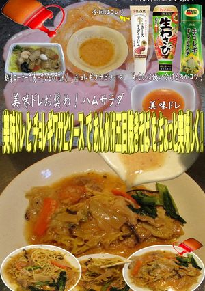 美味ドレチョレギワサビ五目あんかけ焼そば-レシピのメイン写真