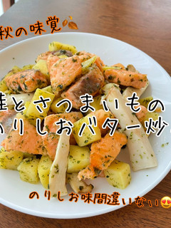鮭とさつまいもののりしおバター炒め-レシピのメイン写真