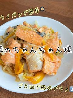 鮭のちゃんちゃん焼き-レシピのメイン写真
