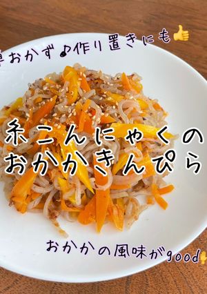 糸こんにゃくのおかかきんぴら-レシピのメイン写真
