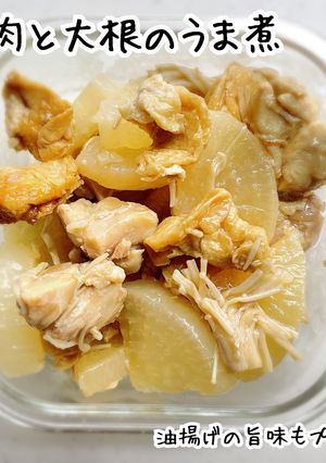 ほっこり！鶏肉と大根のうま煮-レシピのメイン写真