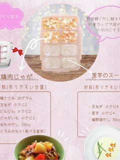 鶏肉じゃが・里芋のスープ【離乳食 中期】-レシピのメイン写真