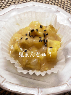 鬼まんじゅう-レシピのメイン写真