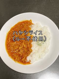 ハヤシライス(ルー不使用)-レシピのメイン写真