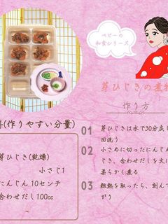 芽ひじきの煮物【離乳食 後期】-レシピのメイン写真