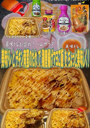 美味ドレとチキン南蛮のたれ鶏からマヨご飯-レシピのメイン写真