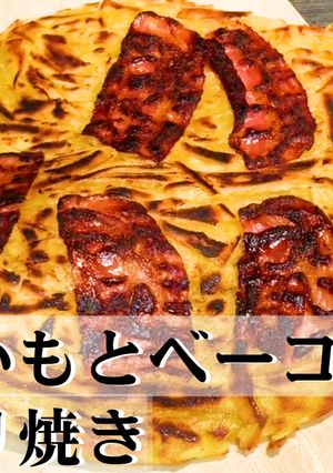 簡単さつまいもとベーコンのカリカリ焼き-レシピのメイン写真