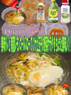 美味ドレ南蛮レモンコールスローツナと玉子-レシピのメイン写真