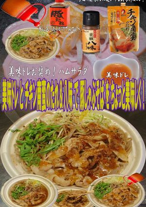 美味ドレとチキン南蛮＆八味で豚しゃぶ蕎麦-レシピのメイン写真