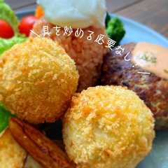 รูปของ 具を炒める必要なし！シーチキンコロッケ