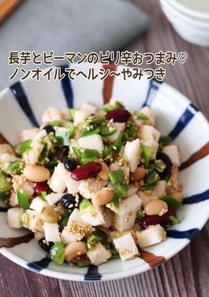 長芋とピーマンのピリ辛おつまみ-レシピのメイン写真