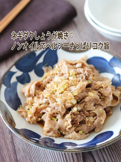 ネギダクしょうが焼き-レシピのメイン写真