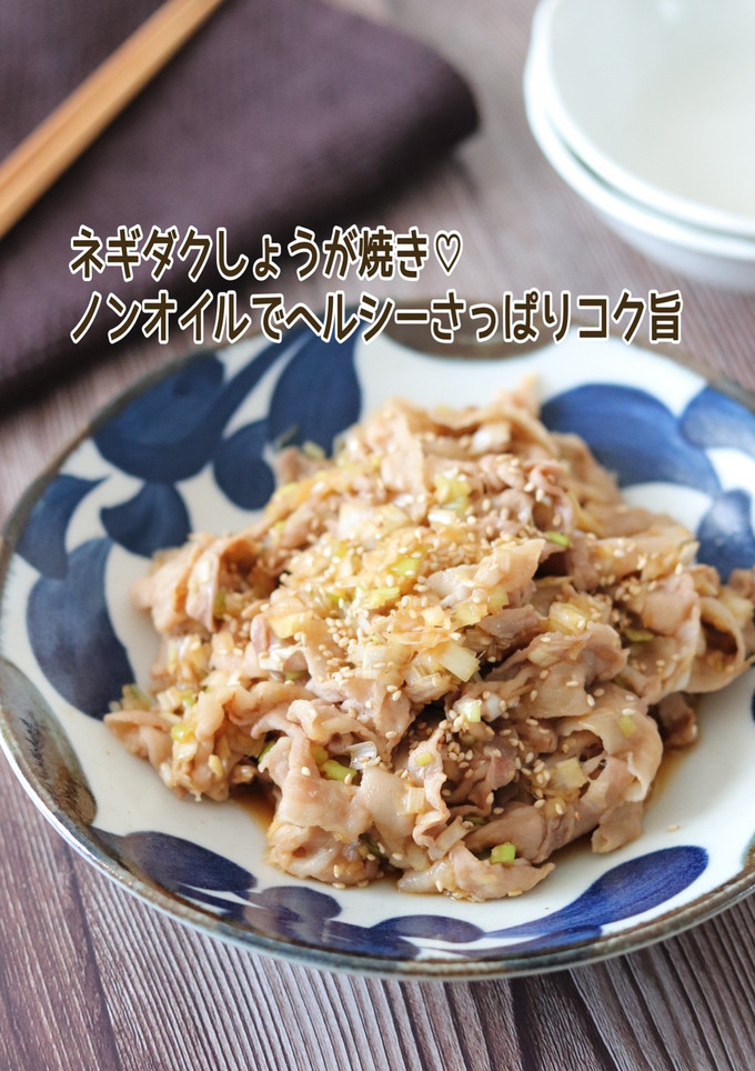 ネギダクしょうが焼き-レシピのメイン写真