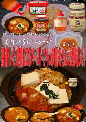 美味ドレと蜂蜜＆ごまペーストでキムチ鍋！-レシピのメイン写真