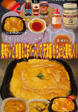 美味ドレと蜂蜜＆ごまペーストで天津飯！-レシピのメイン写真