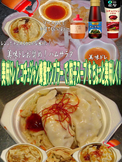 美味ドレ蜂蜜コチュジャンナンプラー餃子Ⅱ-レシピのメイン写真