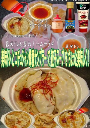 美味ドレ蜂蜜コチュジャンナンプラー餃子Ⅱ-レシピのメイン写真