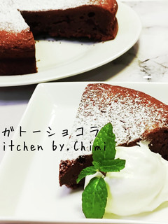 基本の☆しっとり濃厚 ガトーショコラ♡-レシピのメイン写真