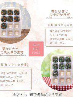 \鉄分摂取/ひじきのサラダと煮物【後期】-レシピのメイン写真