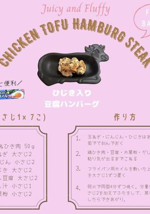 ひじき入り豆腐ハンバーグ【離乳食⠀後期】-レシピのメイン写真