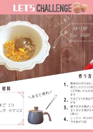 炒り卵【離乳食 後期】-レシピのメイン写真