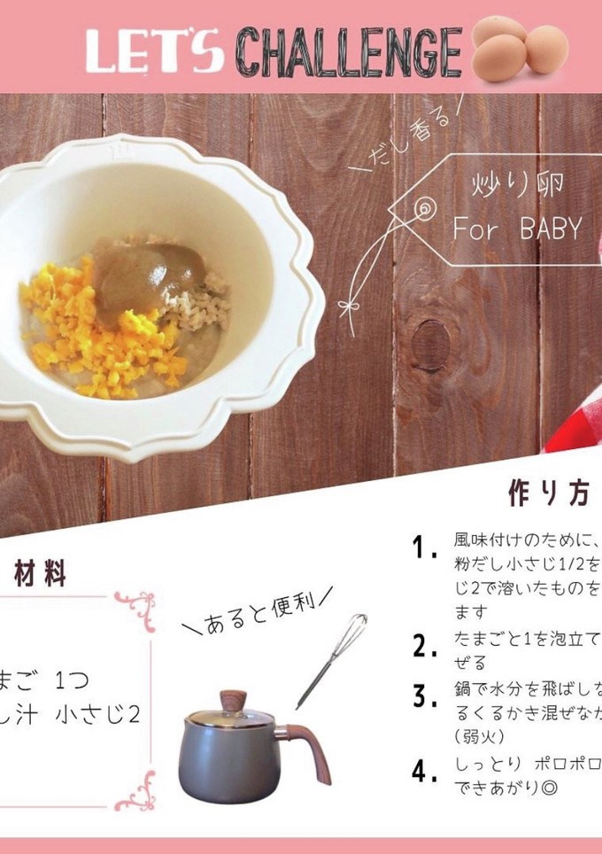 炒り卵【離乳食 後期】-レシピのメイン写真