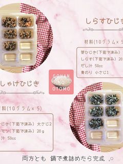 しらすひじき・しゃけひじき【離乳食後期】-レシピのメイン写真