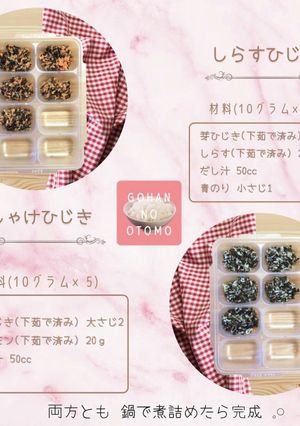 しらすひじき・しゃけひじき【離乳食後期】-レシピのメイン写真