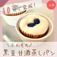 ふわもち黒豆甘酒蒸しパン