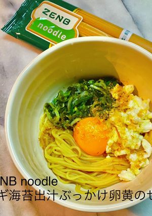 ZENBヌードルネギ海苔出汁ぶっかけ卵黄-レシピのメイン写真