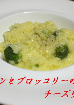 サフランとブロッコリーのチーズリゾット-レシピのメイン写真