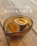 【綾香ちゃんの簡単美味しい半熟味玉】✨