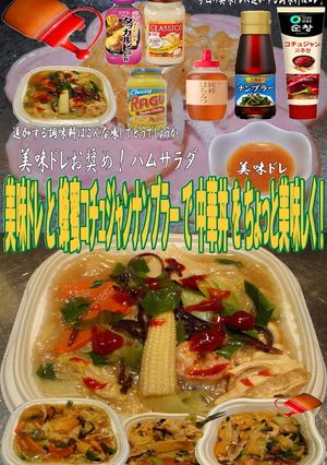 美味ドレ蜂蜜コチュジャンナンプラー中華丼-レシピのメイン写真