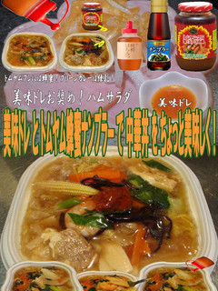 美味ドレとトムヤム蜂蜜ナンプラーで中華丼-レシピのメイン写真