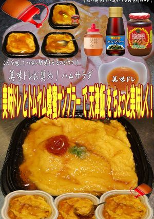 美味ドレとトムヤム蜂蜜ナンプラーで天津飯-レシピのメイン写真