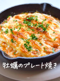 牡蠣とトマトのプレート焼き-レシピのメイン写真