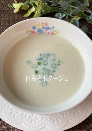 白みそポタージュ-レシピのメイン写真