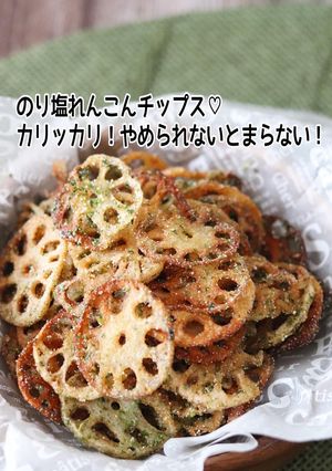 のり塩れんこんチップス-レシピのメイン写真