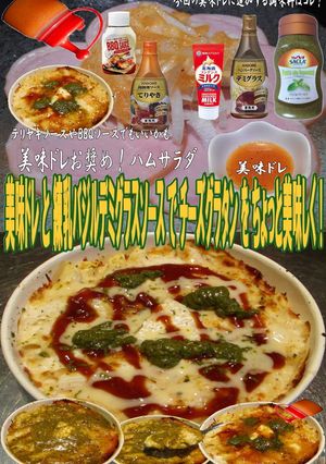 美味ドレ練乳バジルデミでチーズグラタン！-レシピのメイン写真