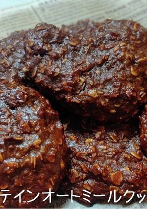 プロテインオートミールクッキー-レシピのメイン写真