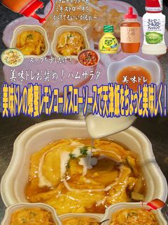 美味ドレと蜂蜜レモンコールスローで天津飯-レシピのメイン写真