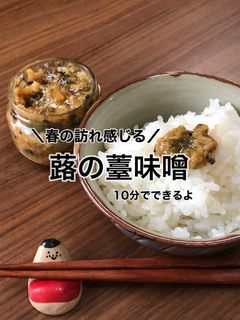 蕗の薹みそ(茹でバージョン)-レシピのメイン写真