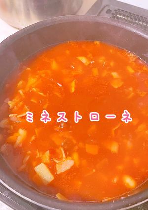 ミネストローネ-レシピのメイン写真
