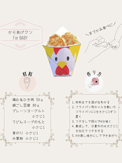 離乳食後期 ベビーのためのからあげクン-レシピのメイン写真