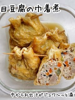五目豆腐の巾着煮-レシピのメイン写真