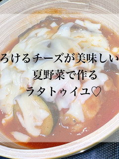 無水!夏野菜で作る♬ラタトゥイユ風煮込み-レシピのメイン写真