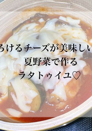 無水！夏野菜で作る♬ラタトゥイユ風煮込み-レシピのメイン写真